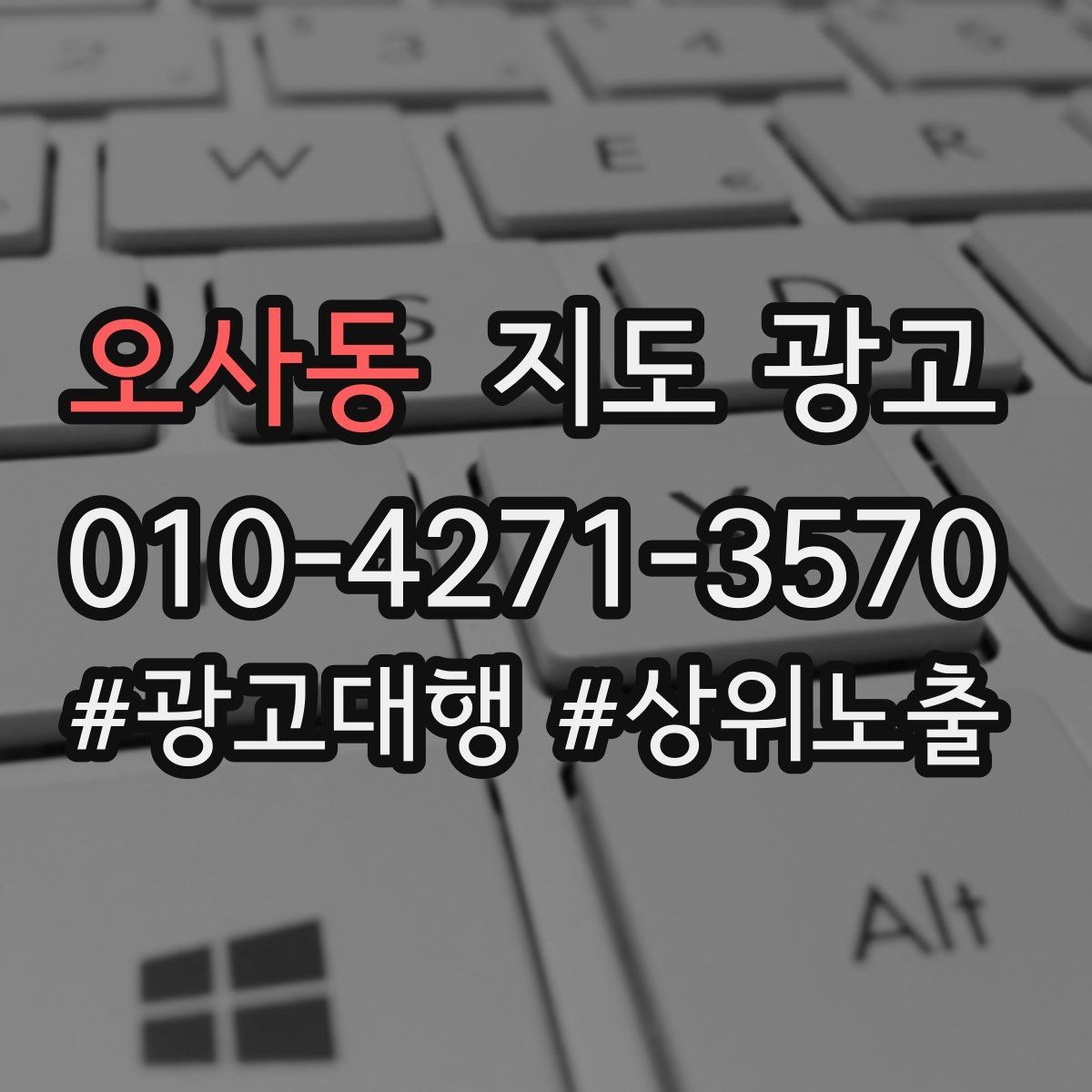 오사동 지도 광고 직원 수 장비 보유를 쓰면 좋은 업종