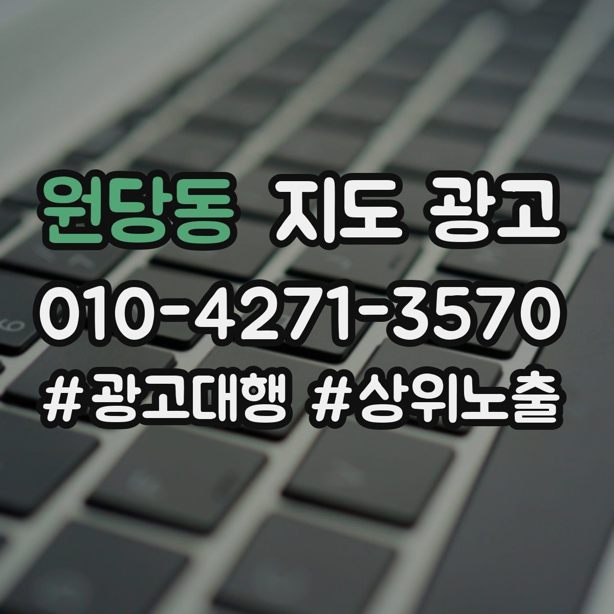 원당동 지도 광고 악성 리뷰 대응을 깔끔하게 하는 방법