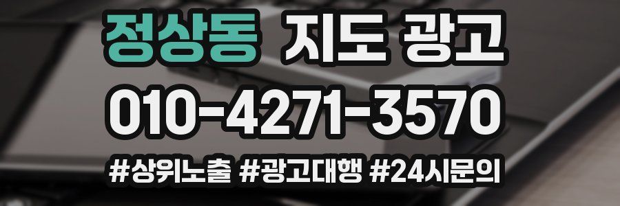 정상동 지도 광고