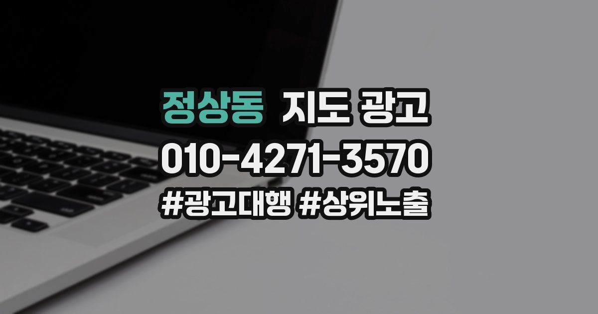 정상동 지도 광고
