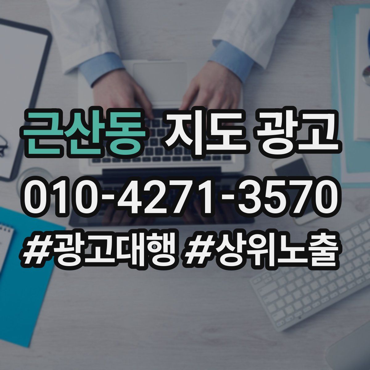 근산동 지도 광고