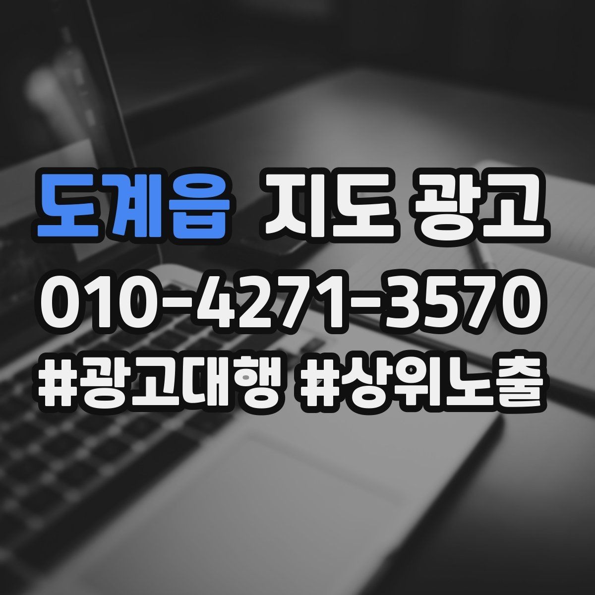 도계읍 지도 광고 입구 찾기 어려운 매장의 안내 전략