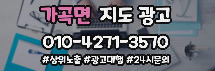가곡면 지도 광고