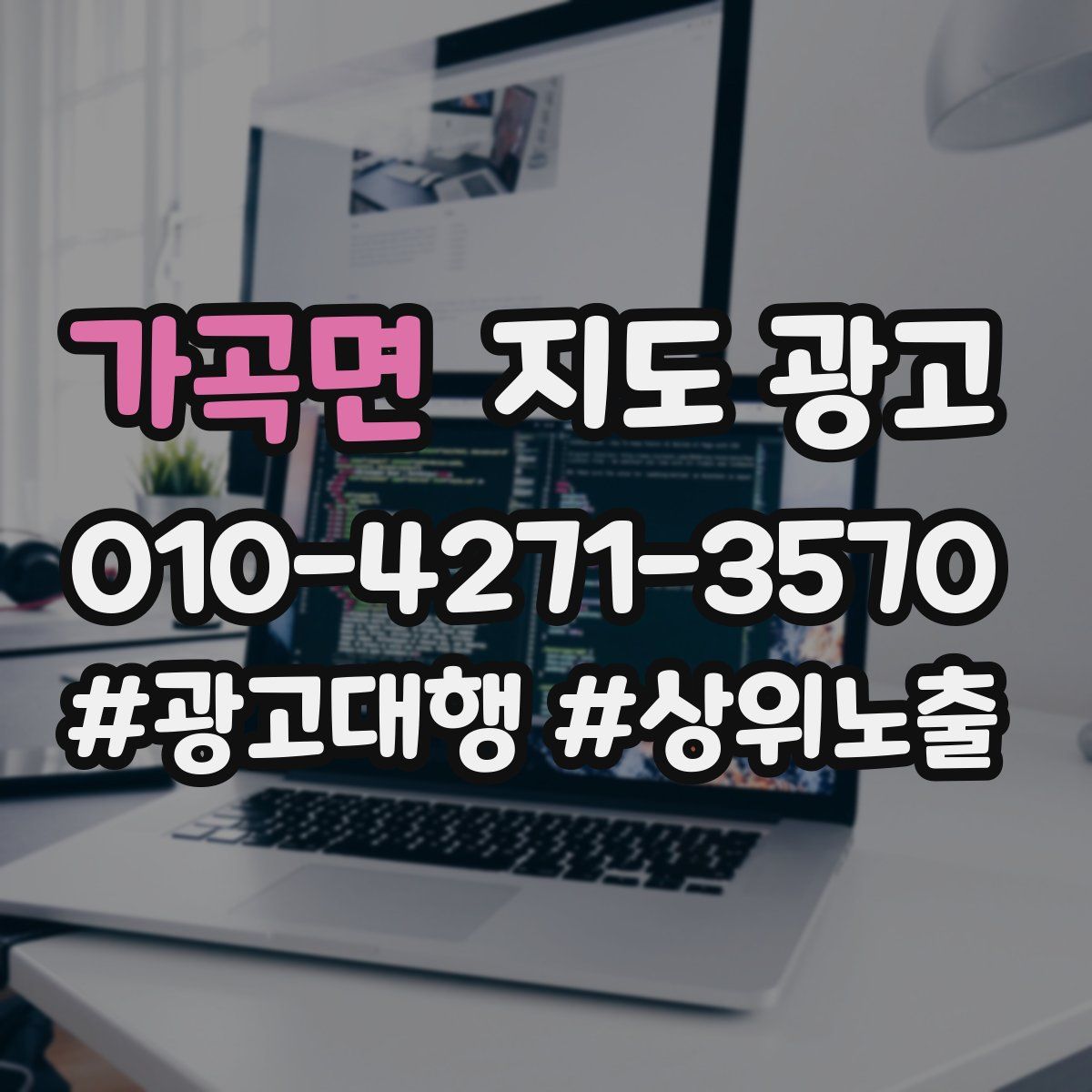 가곡면 지도 광고