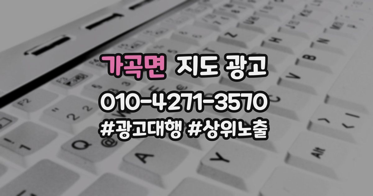 가곡면 지도 광고