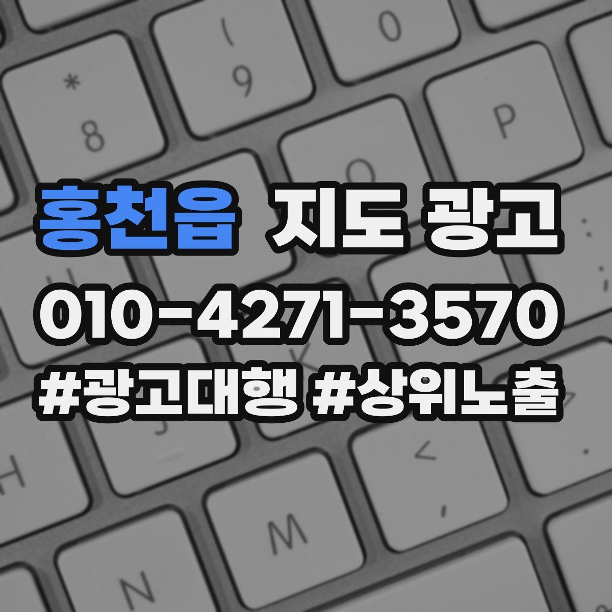 홍천읍 지도 광고