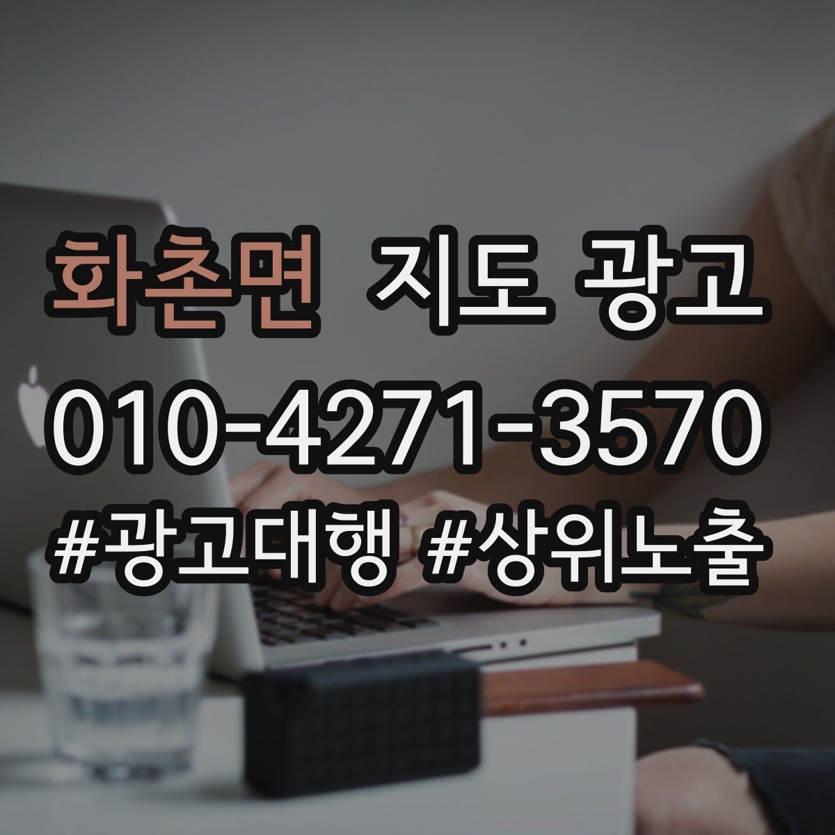 화촌면 지도 광고 사진 품질이 낮아도 개선 가능한 배치 요령