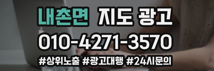 내촌면 지도 광고
