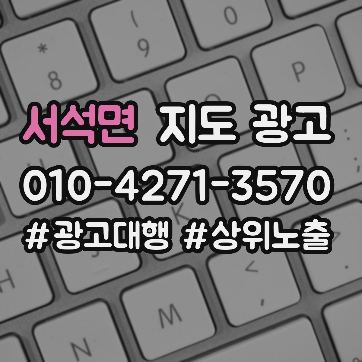 서석면 지도 광고