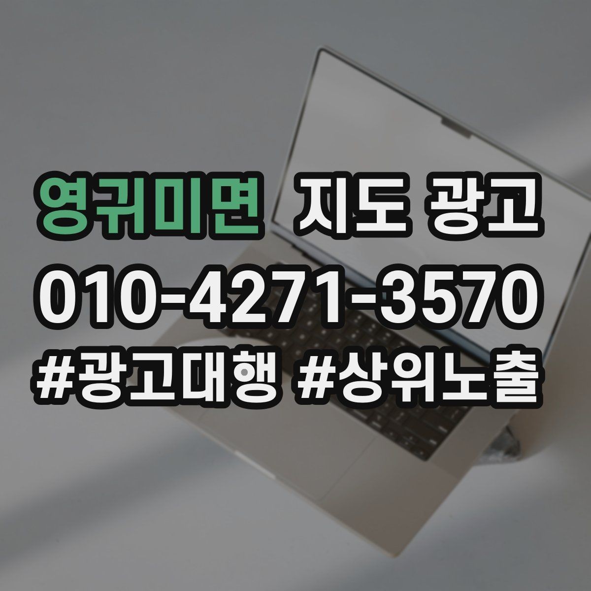 영귀미면 지도 광고 시작 전에 꼭 확인해야 할 기본 세팅