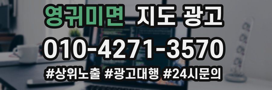 영귀미면 지도 광고