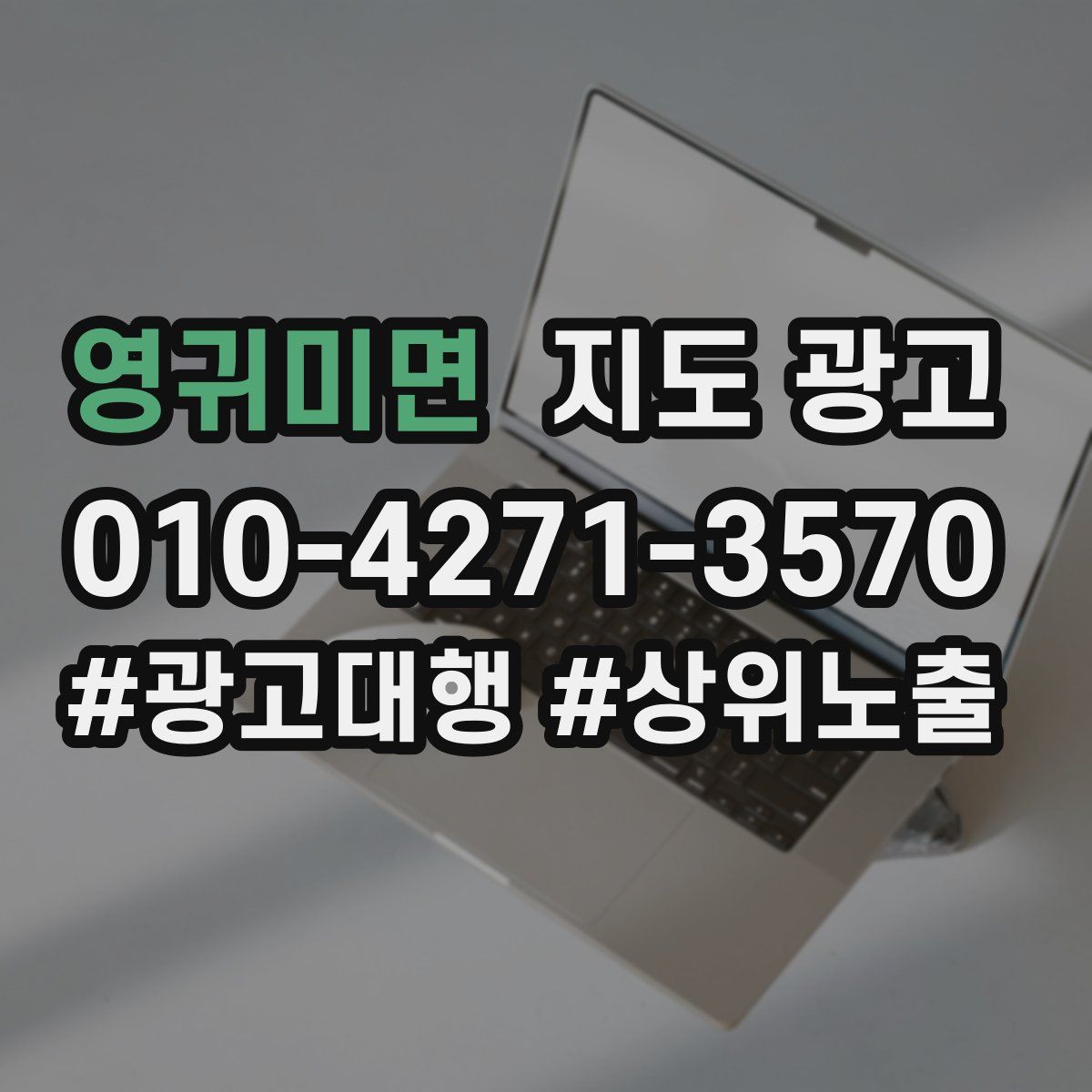 영귀미면 지도 광고