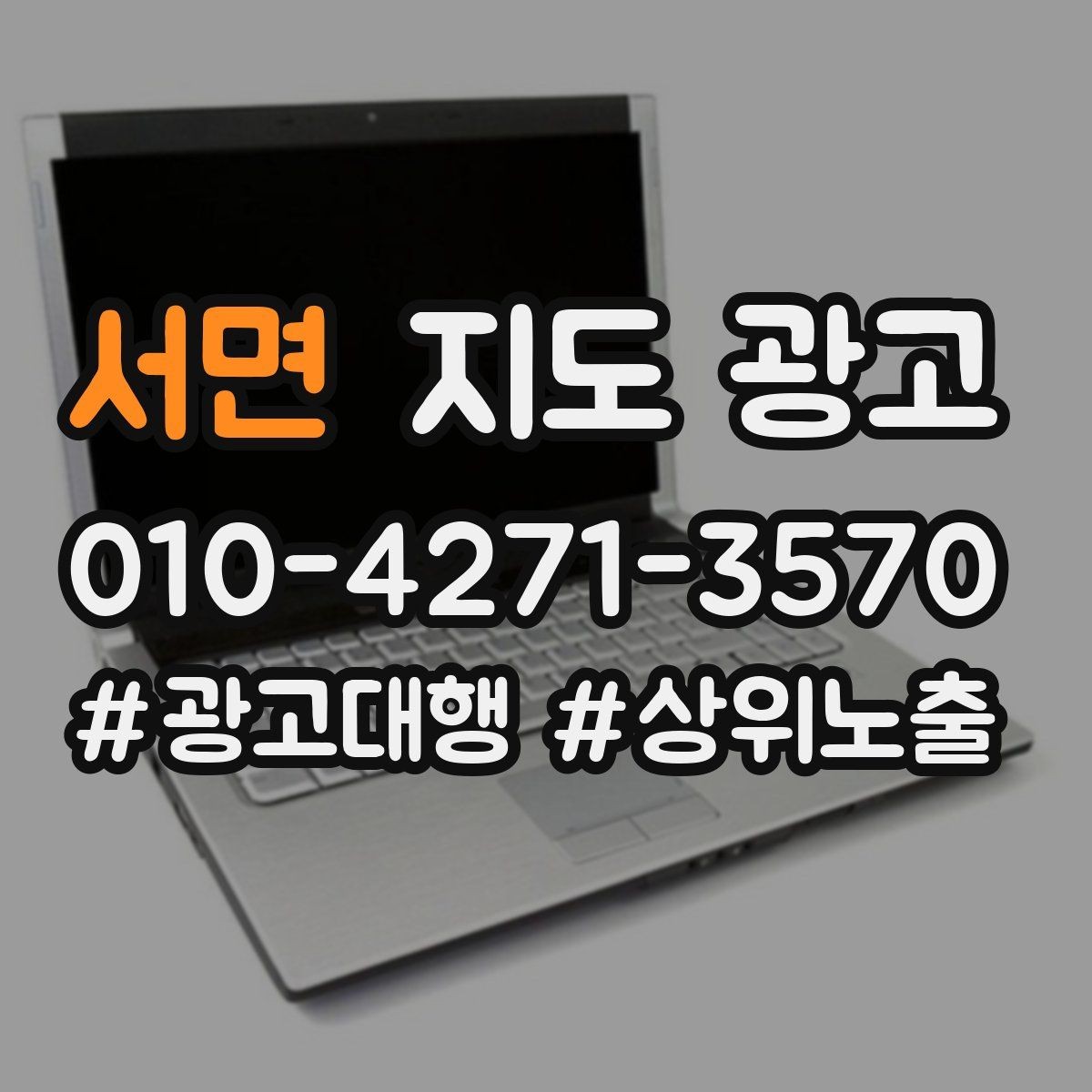 서면 지도 광고 예약이 비는 시간대를 채우는 운영 방법