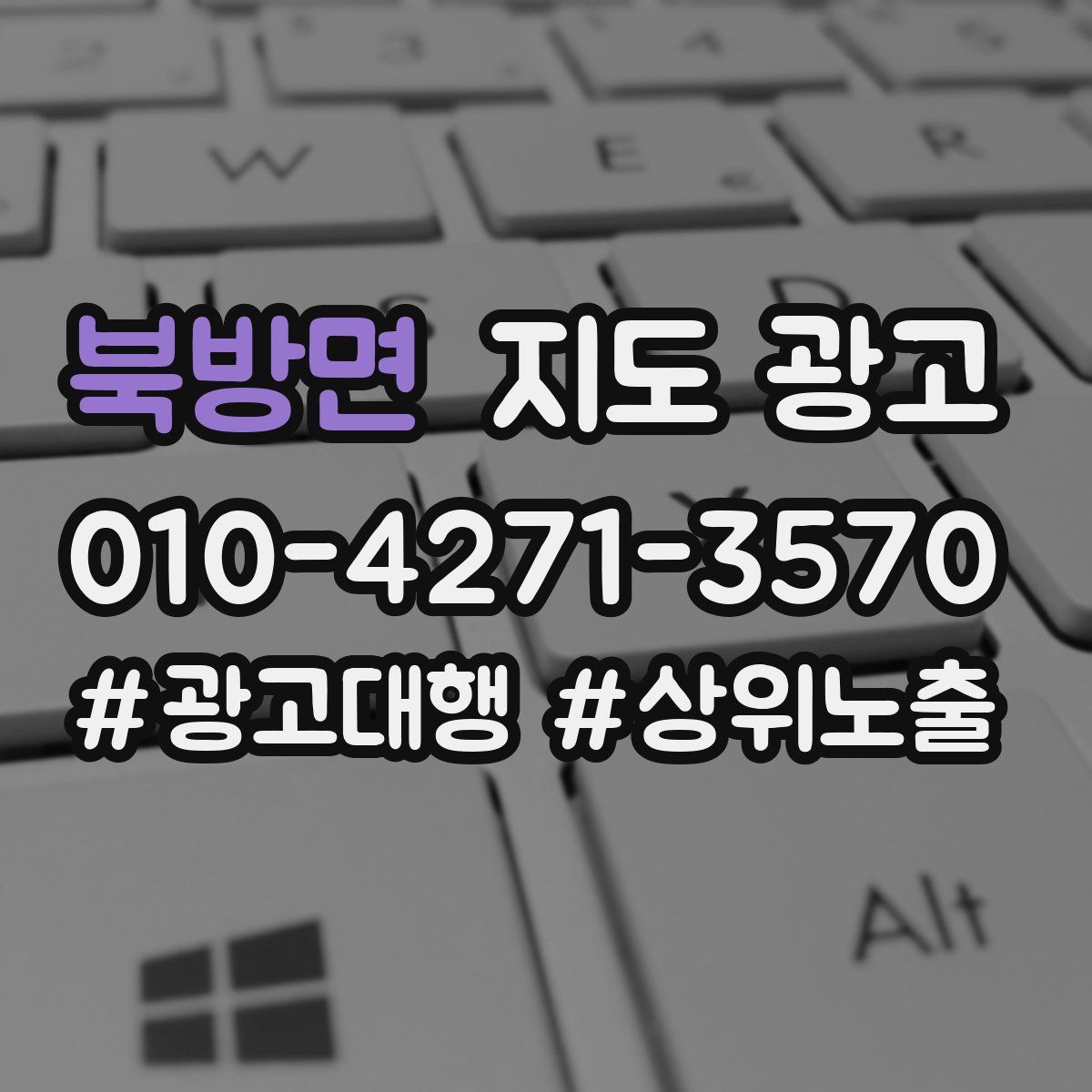 북방면 지도 광고