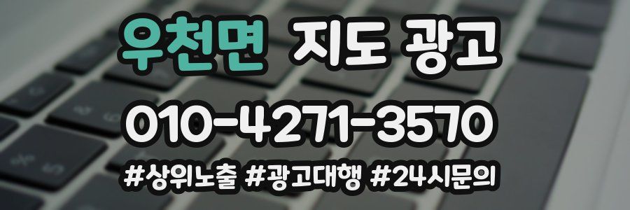 우천면 지도 광고