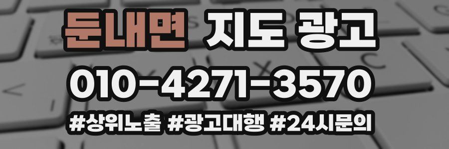 둔내면 지도 광고