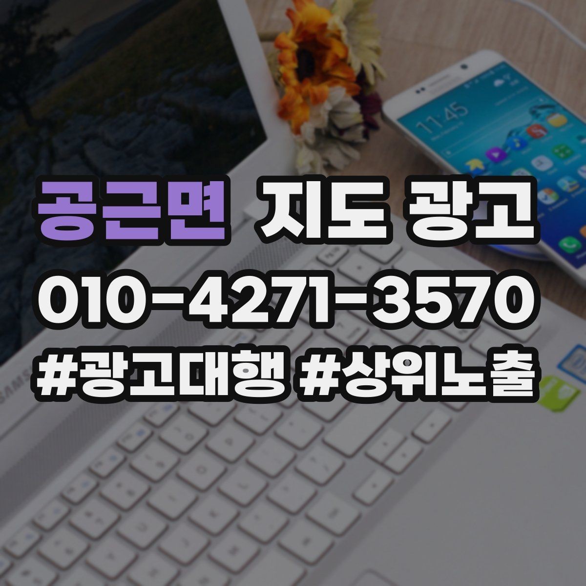 공근면 지도 광고 예약 전 불안을 줄이는 확인 안내 문구