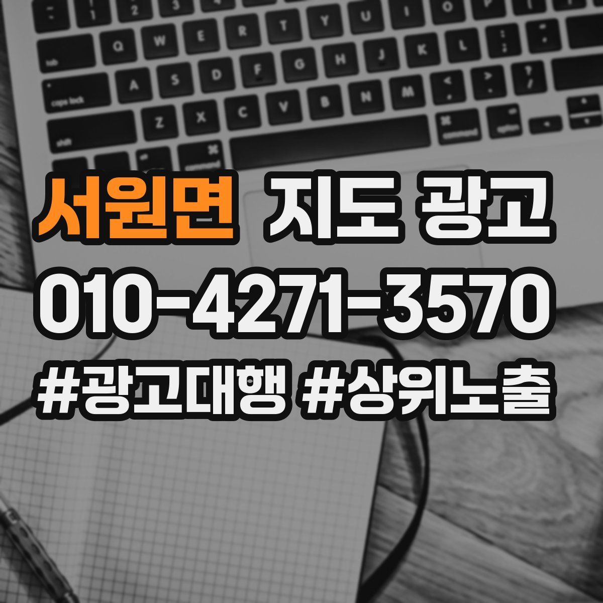 서원면 지도 광고