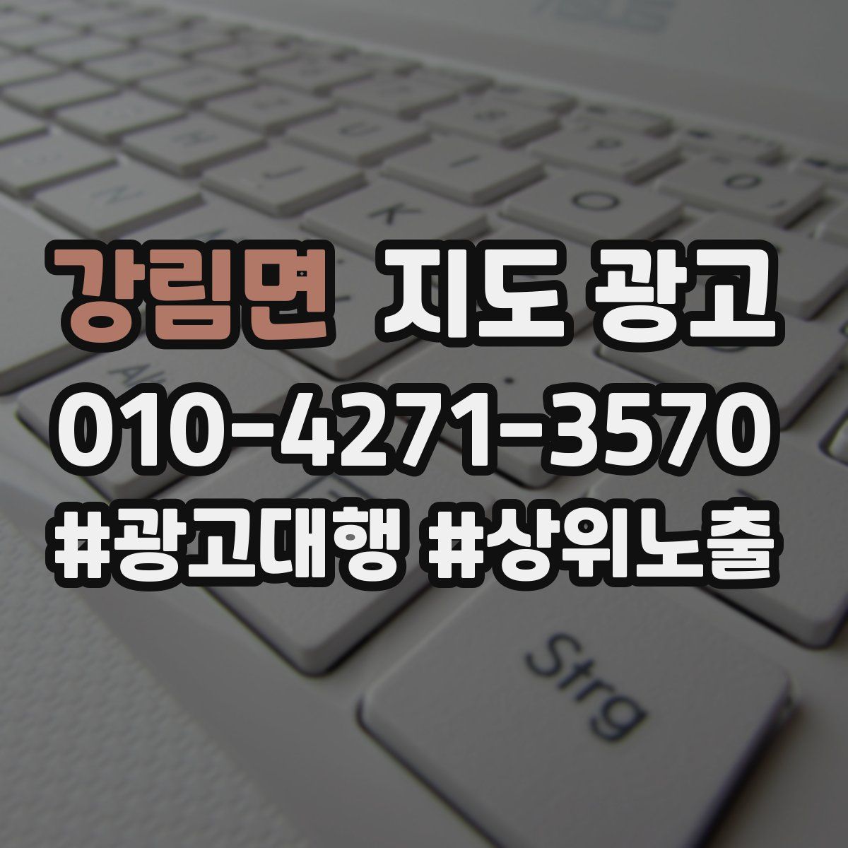 강림면 지도 광고