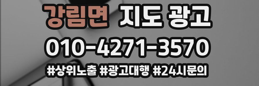 강림면 지도 광고