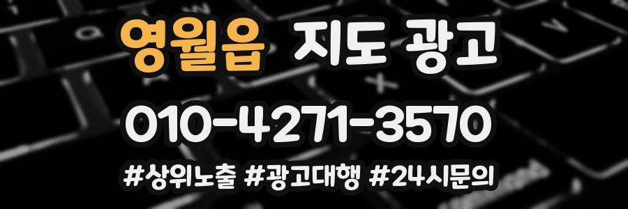 영월읍 지도 광고