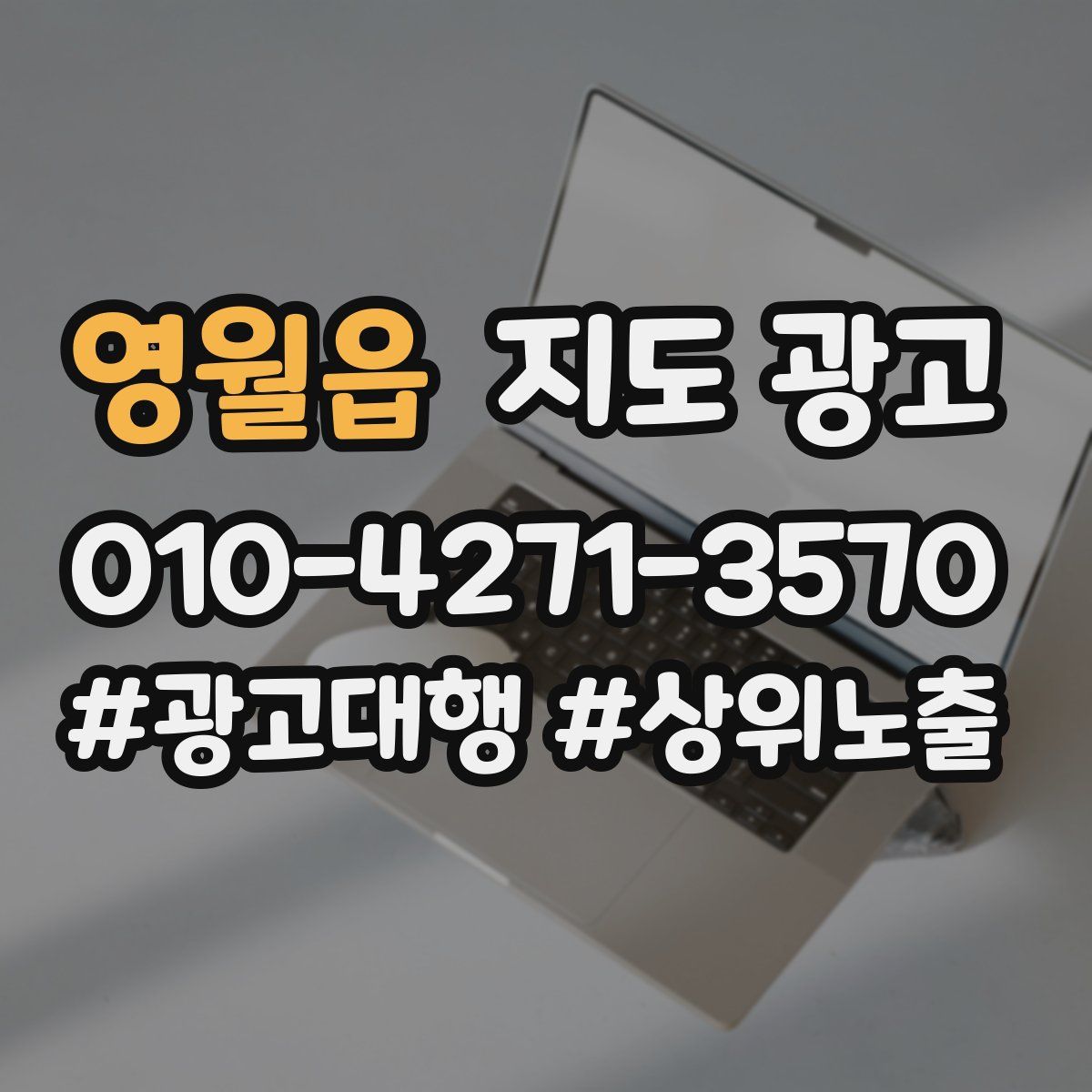 영월읍 지도 광고