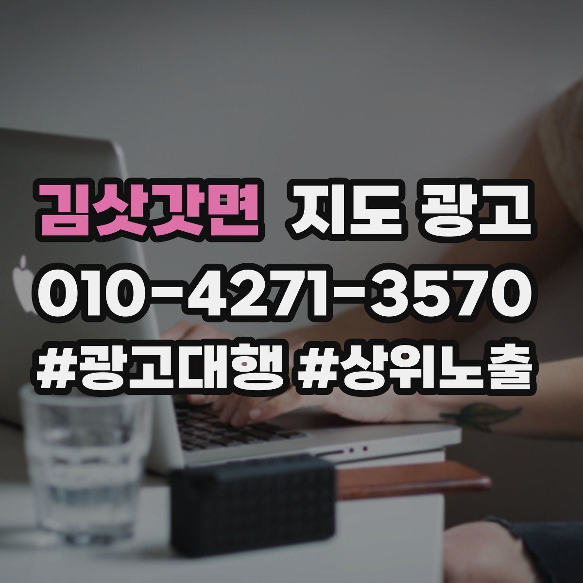 김삿갓면 지도 광고 스마트폰 사진으로도 충분한 촬영 순서