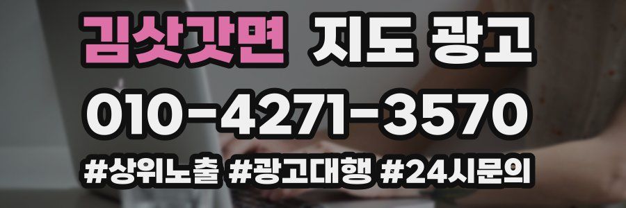 김삿갓면 지도 광고