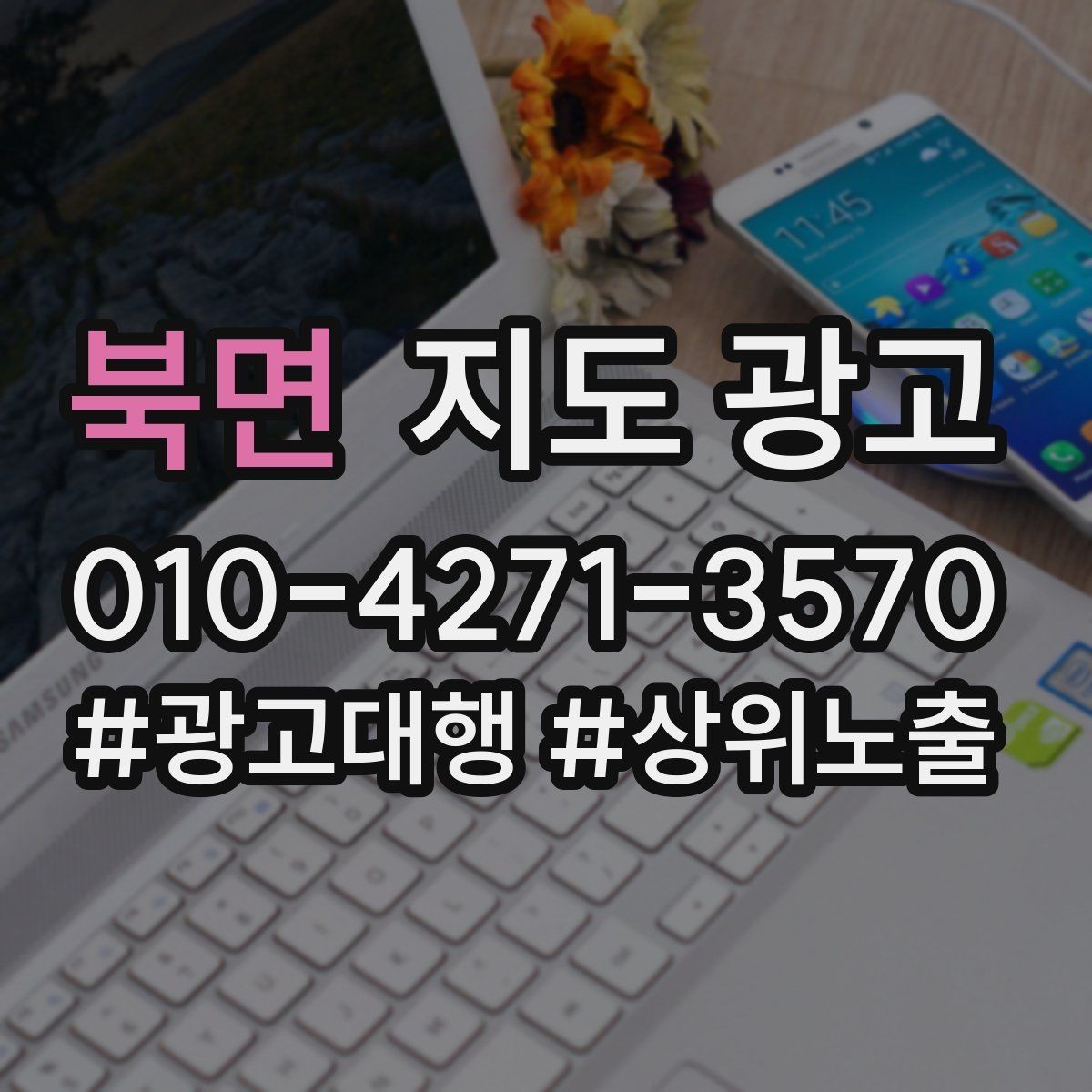 북면 지도 광고 시작 전에 꼭 확인해야 할 기본 세팅