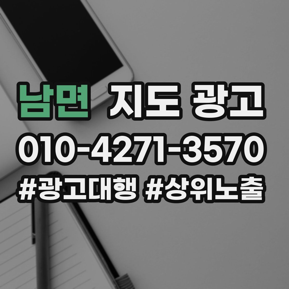 남면 지도 광고 건물 뒤편 입구를 설명하는 사진 문구 조합