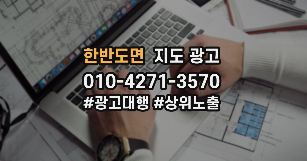 한반도면 지도 광고