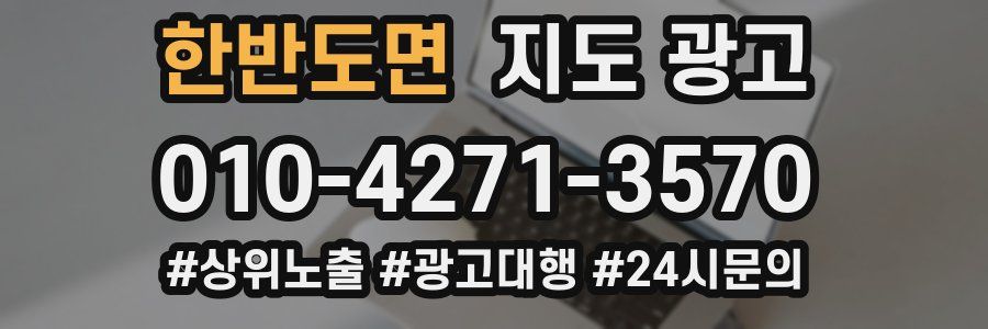 한반도면 지도 광고