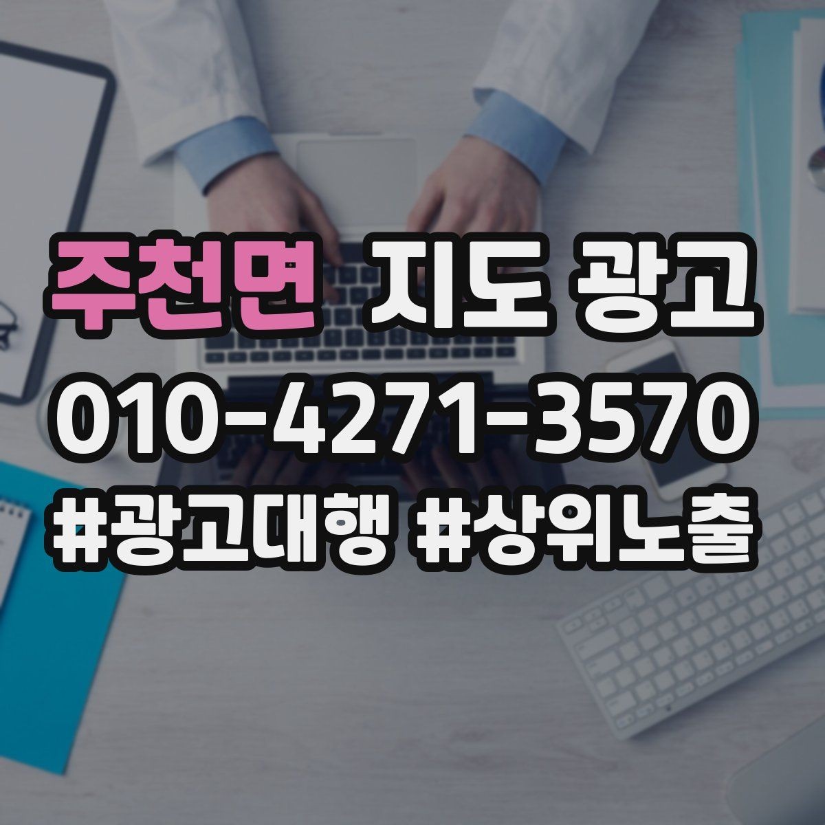 주천면 지도 광고 입구 주차 사진이 전환에 중요한 이유