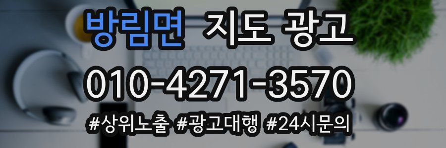 방림면 지도 광고