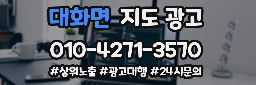 대화면 지도 광고