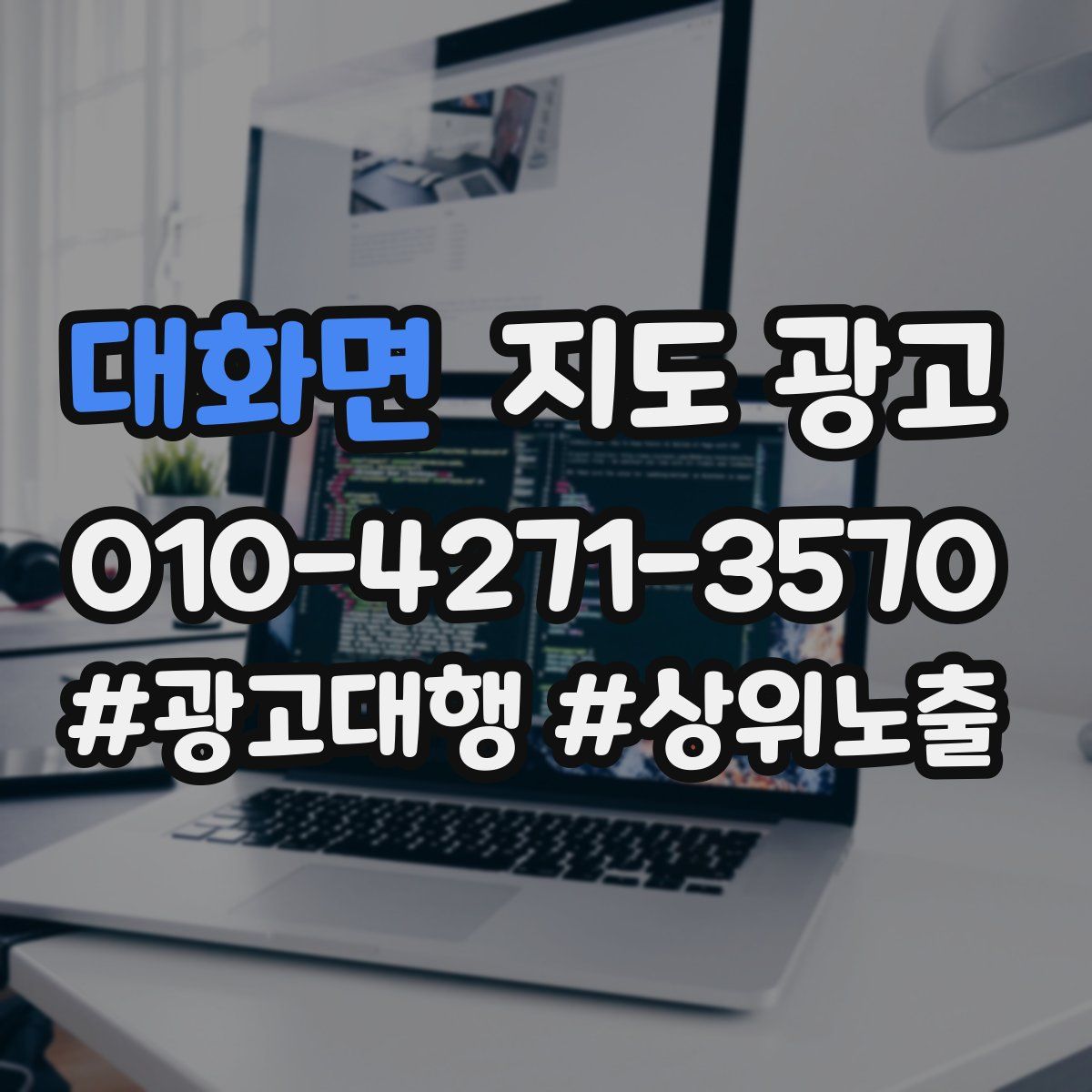 대화면 지도 광고