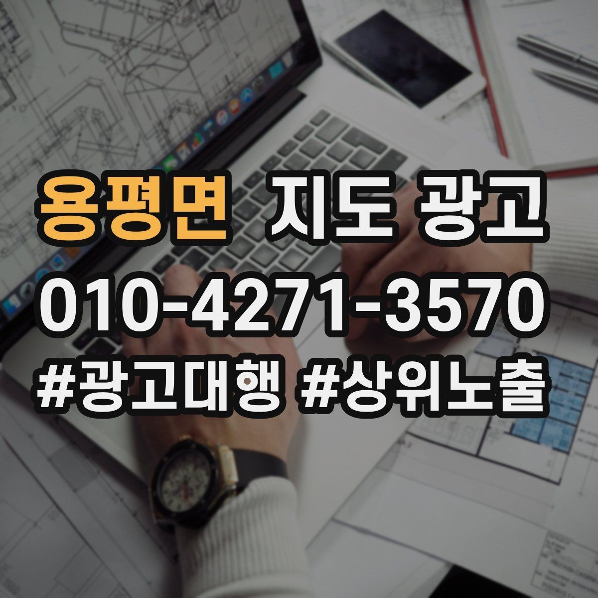 용평면 지도 광고 예산 없이도 먼저 할 수 있는 최적화