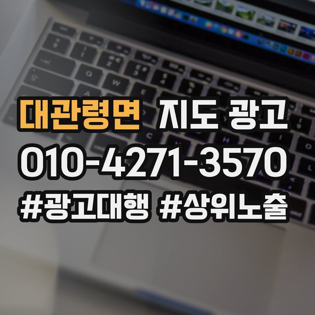 대관령면 지도 광고