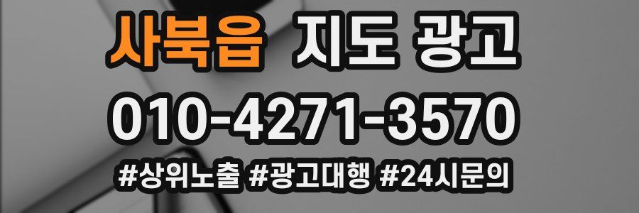 사북읍 지도 광고
