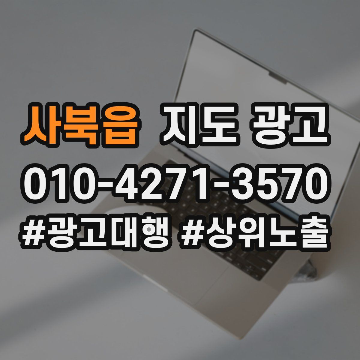 사북읍 지도 광고