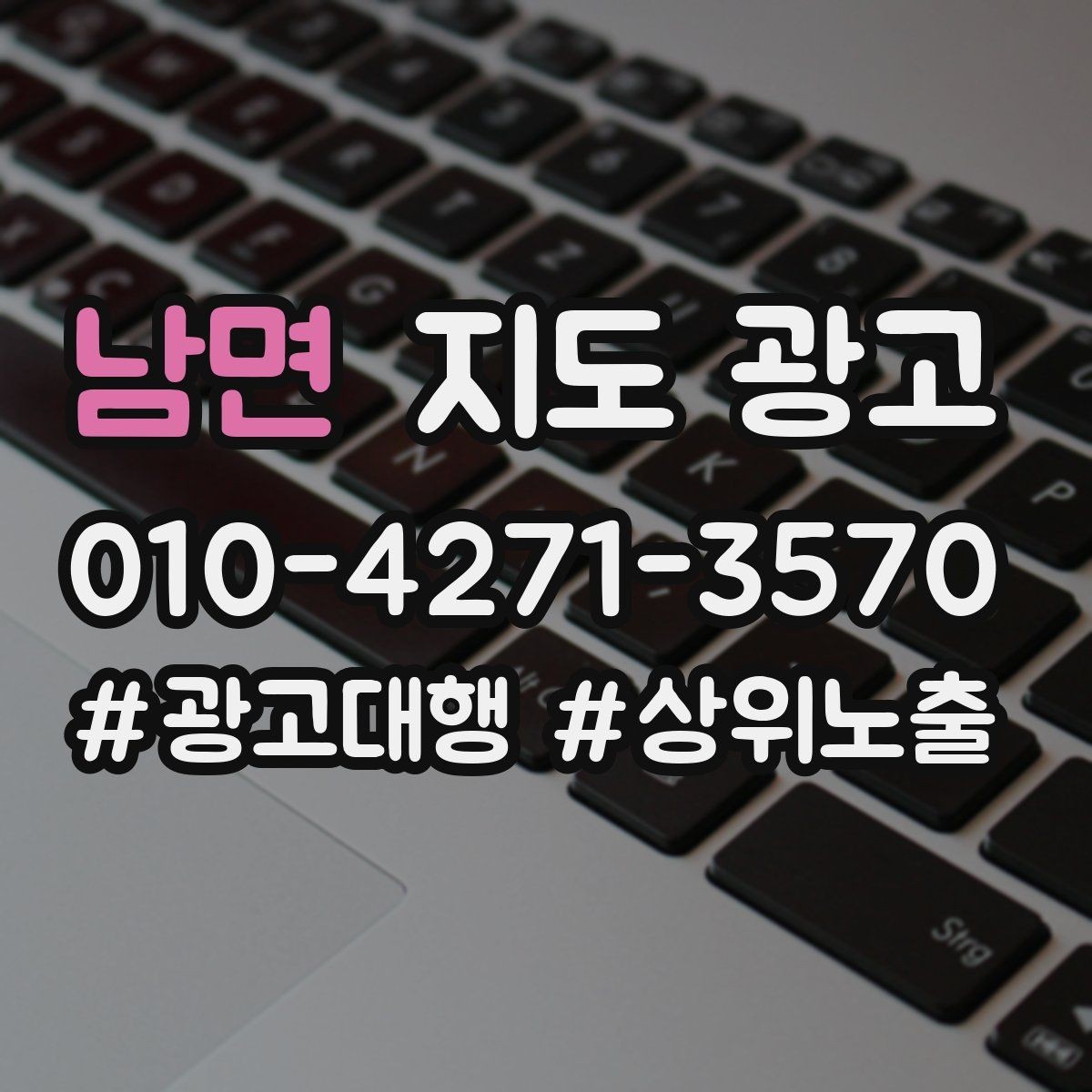 남면 지도 광고 사진에 들어가면 좋은 텍스트 캡션 예시