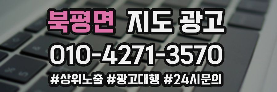 북평면 지도 광고