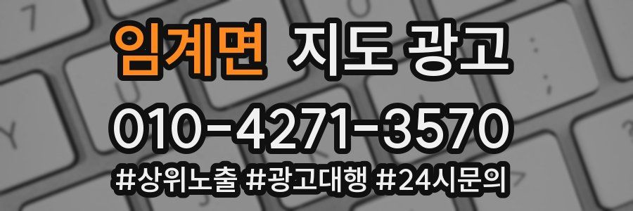 임계면 지도 광고