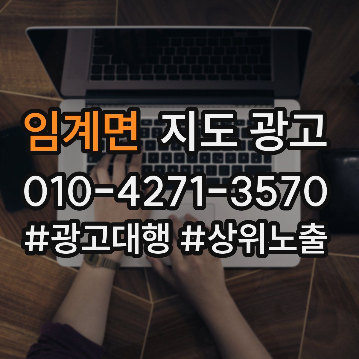 임계면 지도 광고