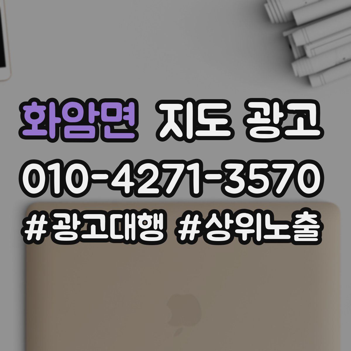 화암면 지도 광고