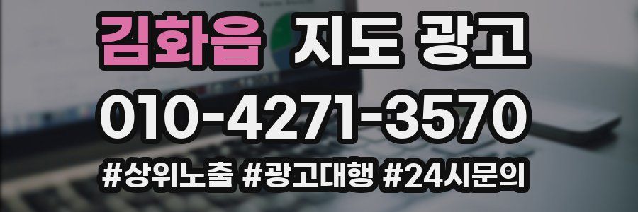 김화읍 지도 광고