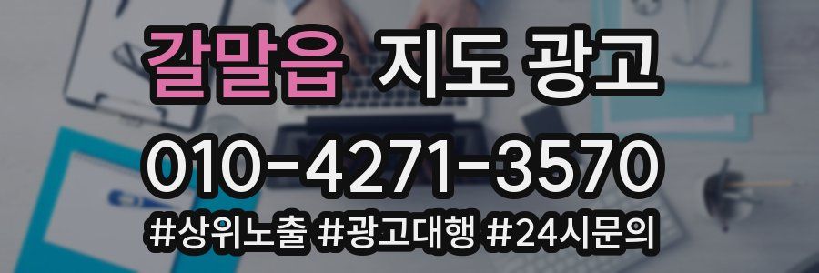 갈말읍 지도 광고