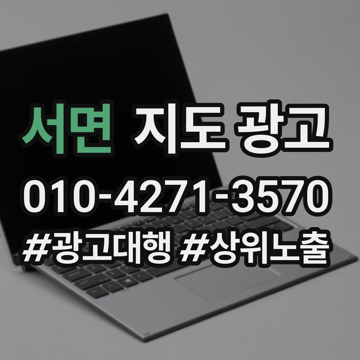 서면 지도 광고 출장 업종은 연락 버튼이 핵심이다