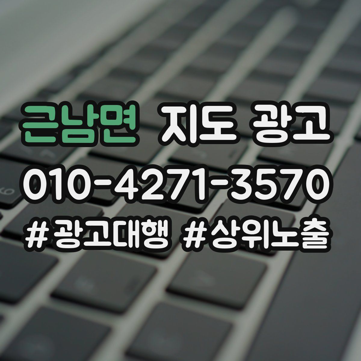 근남면 지도 광고
