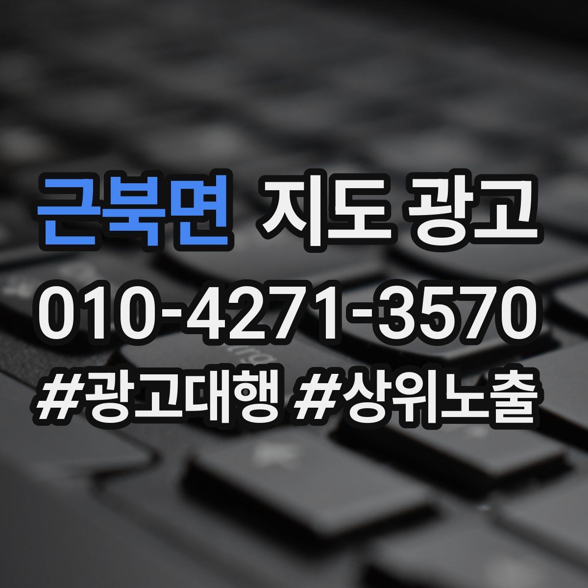 근북면 지도 광고
